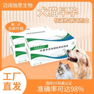 极速兽用犬猫早孕试纸狗猫怀孕检测L卡犬猫早孕检验试纸条