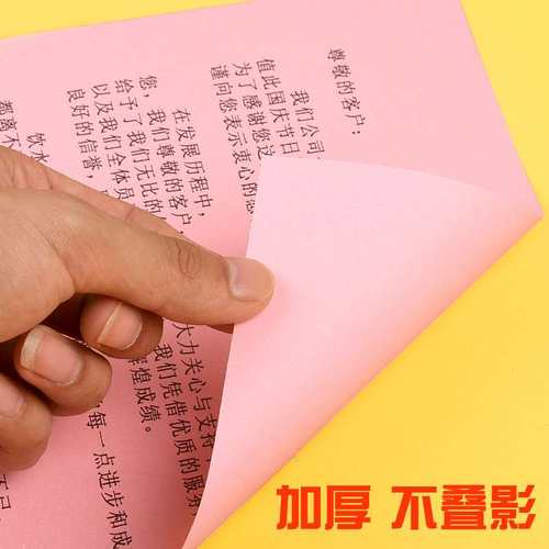 极速500张加厚80g彩色打印纸a4粉色复印纸70克a4纸手工粉.色a4打