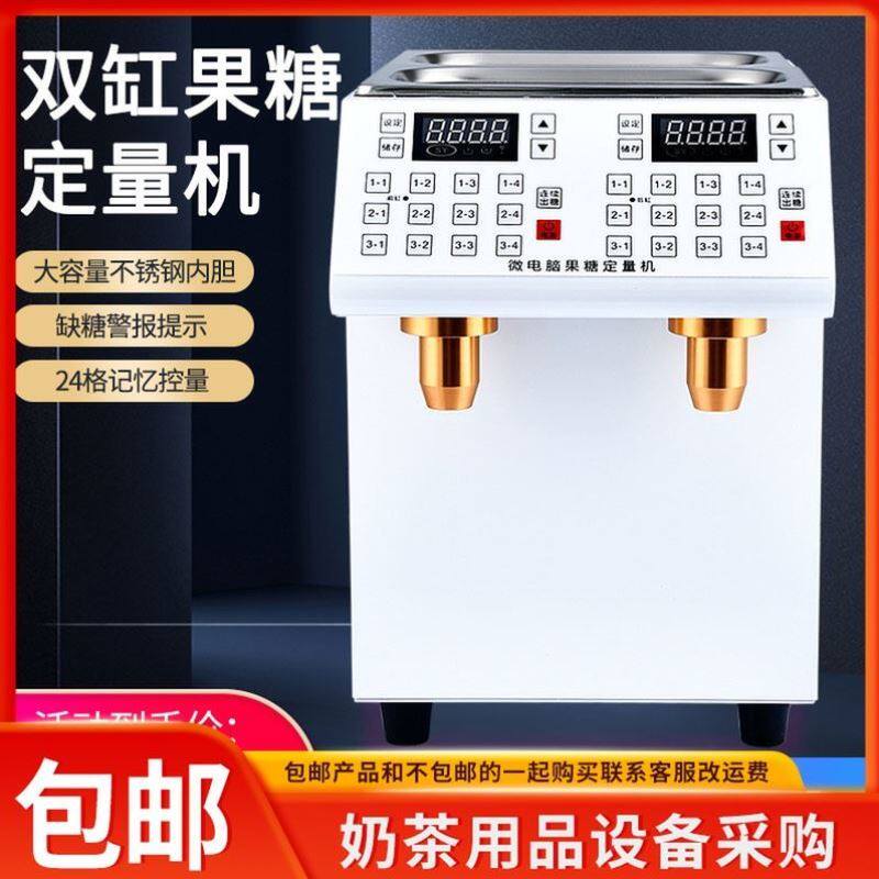 新品全自动果糖定量机双缸糖浆柠檬F茶奶茶店专用果糖机商用小型图片
