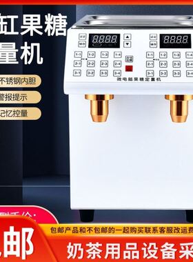 新品全自动果糖定量机双缸糖浆柠檬F茶奶茶店专用果糖机商用小型