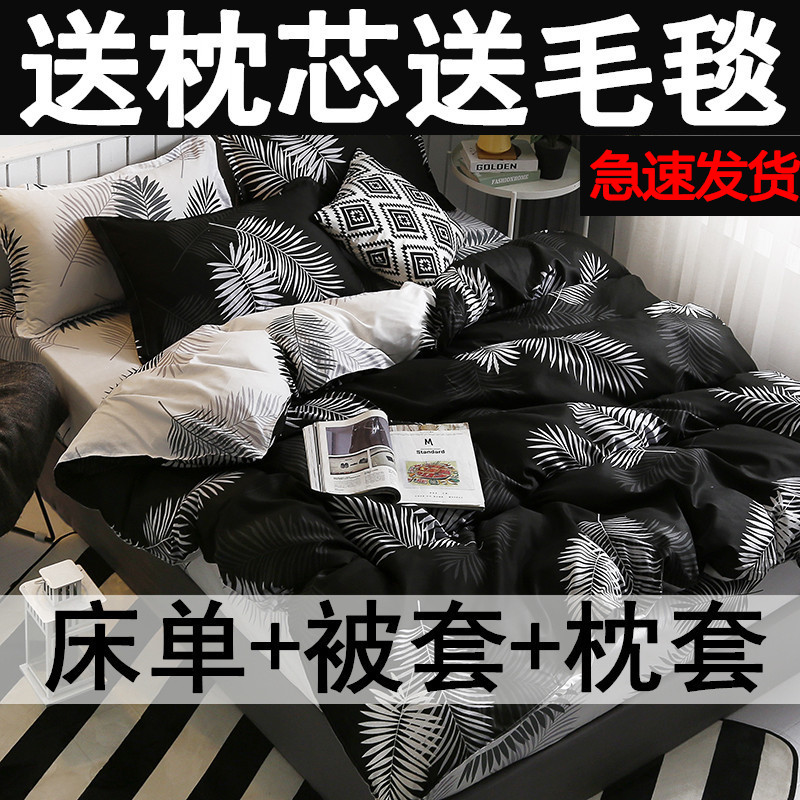 极速床单三件套学生宿舍单人1.2米D2被单枕套两件单件1.8m双被套