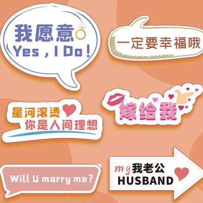 极速厂销结婚手举牌手持拍照道具定制KTI板创意迎亲520情人节浪漫