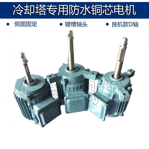 新品新款冷却塔电机防水电机冷却v塔配件水塔通风机037kw055kw075