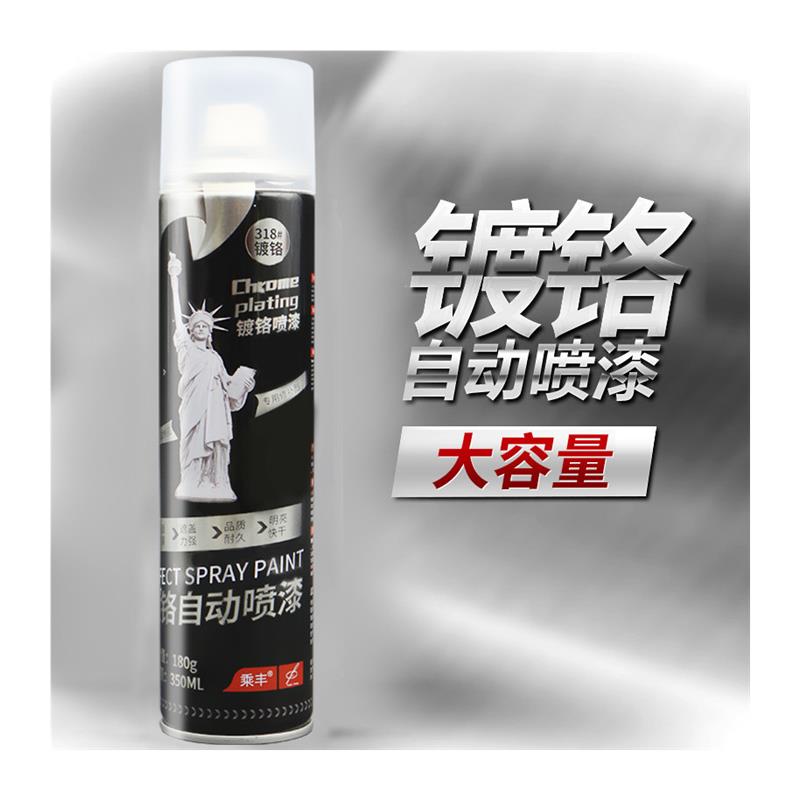 极速镀铬喷漆罐手摇喷漆t不锈钢电镀银色油漆罐镀锌金属防锈漆镀
