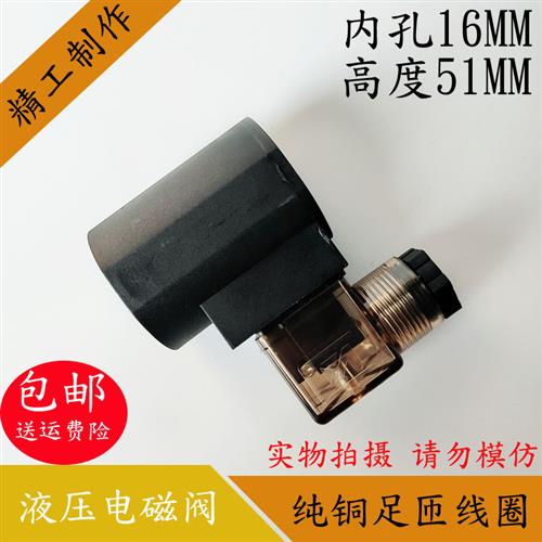 极速升降机电磁阀线圈电磁阀控制阀 220DV 24V 内孔内径16mm长度