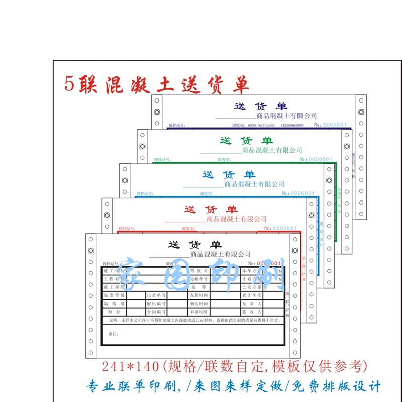 极速定制混c凝土送货单2联3联4联5联打印纸发货单据电脑连续打
