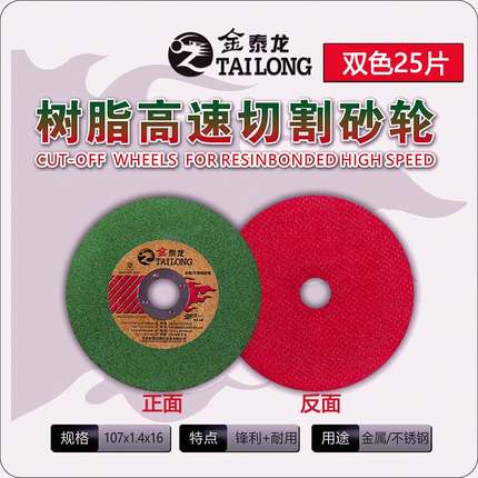 极速金泰龙切割片角磨机砂轮片z100不锈钢金属锯片大全手沙轮片打