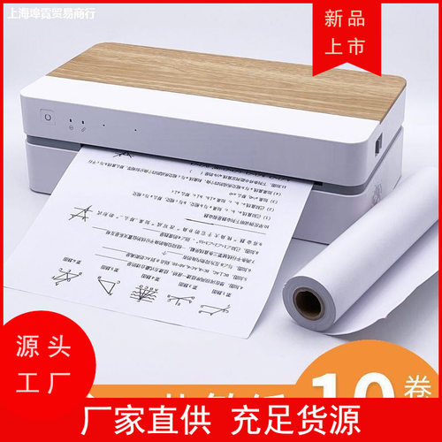 极速A4可d携式错题印表机热敏纸汉印印表机影印纸家用小型学生作