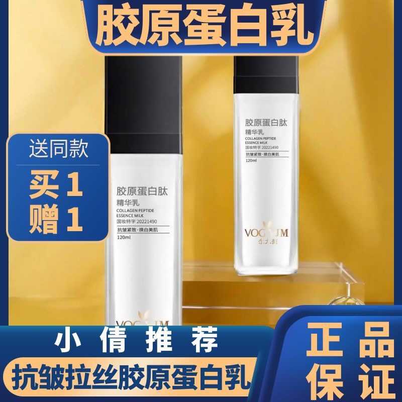 极速彻亮高端护肤店【小倩推H荐】胶原蛋白肽抗皱乳