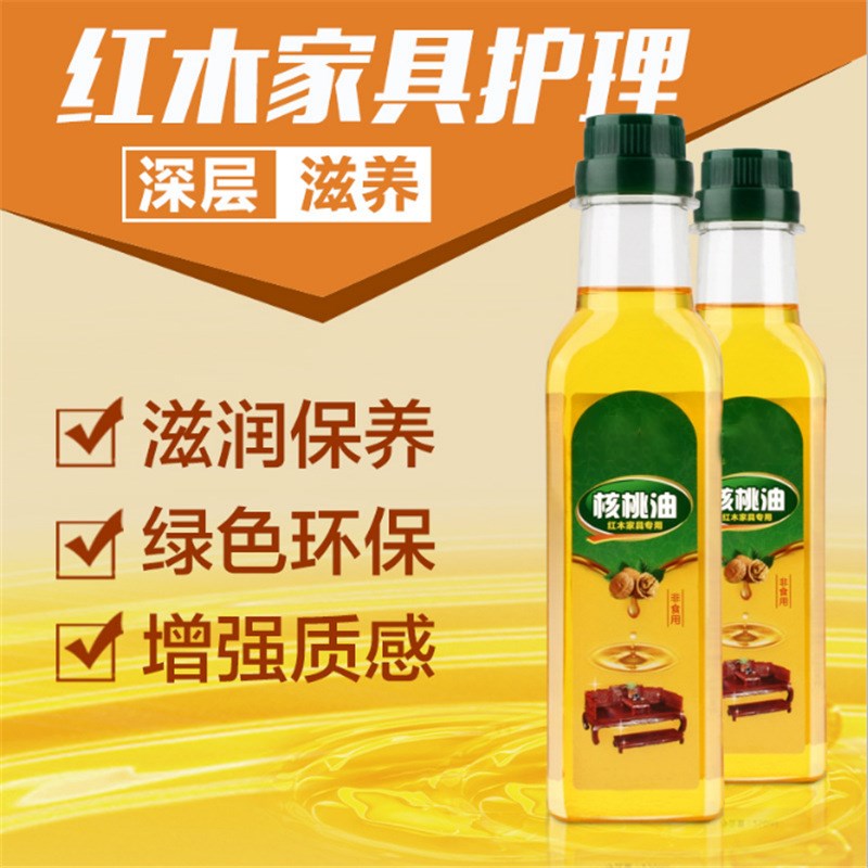 极速木质家俱保养核桃油红木家y俱文玩把件地板保养光泽防皲裂油