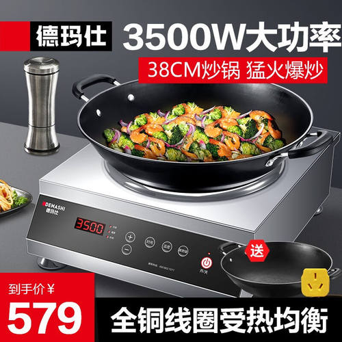 新品德玛仕(DEMASHI)商用电磁炉大功率N电炒锅炒菜火锅家用电磁