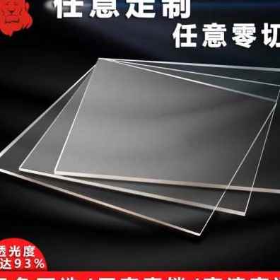 极速厂销新透明有机玻璃p 亚克力板 透明耐力pc透光板 超厚亚克力