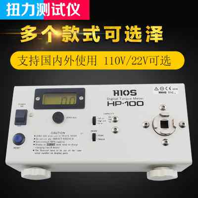新品厂促HP数显电动起子扭力HP测A试仪电动螺丝起子扭力计100 盖5