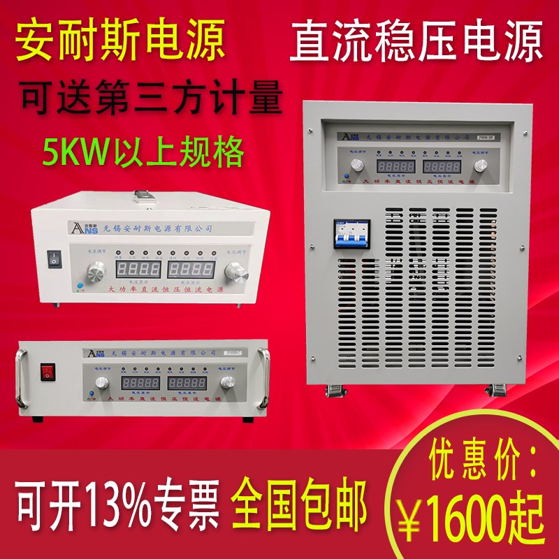 极速0-400V2A可调直流稳压电源6000V45A0V5000A1500V600A72V800A5