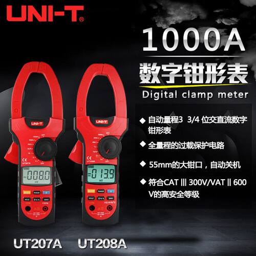 新品。优利德数字钳形表UT207A/208DA/209A交直流电流表1000A钳形