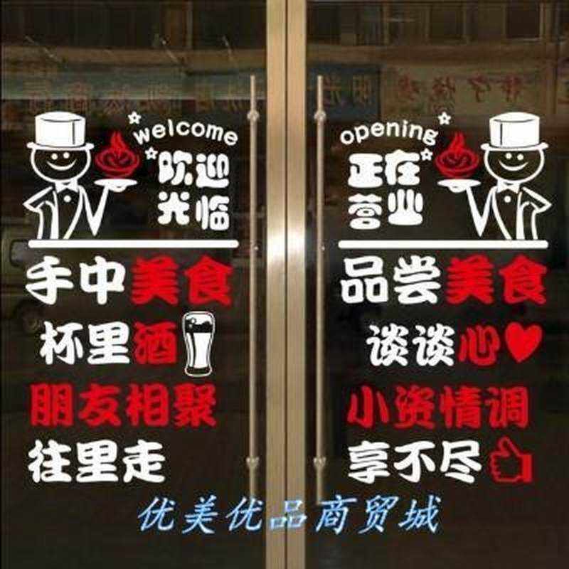 极速2019玻璃门面橱窗贴纸饭墙贴烧烤火锅贴O画装饰饭店撸串墙贴
