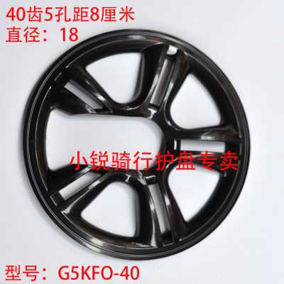 新品厂销塑料护盘自行车g小锐骑行C40t牙盘山地车牙盘保护罩护齿