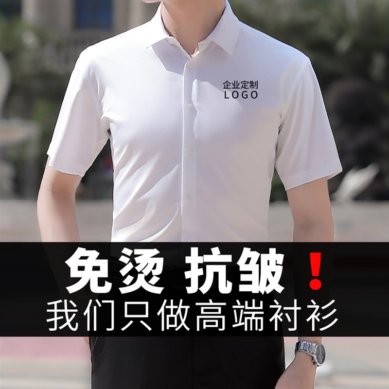 极速衬衫a定制logo高端免烫工作服短袖男女职业商务长袖白衬衣订