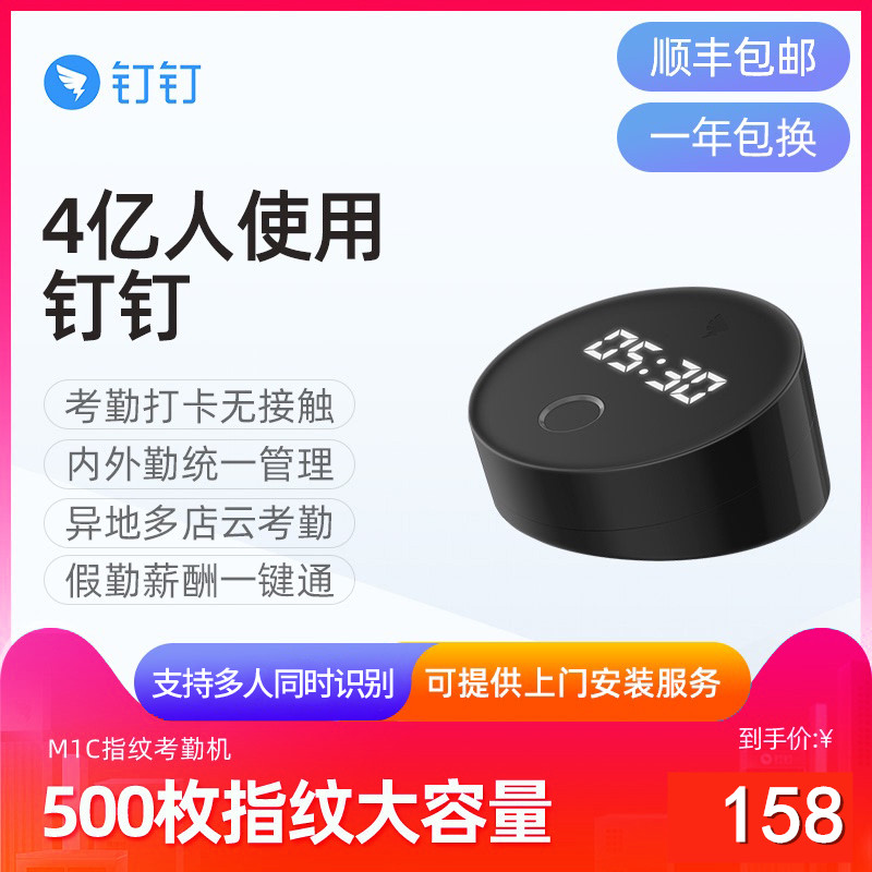 极速钉钉M1C智能指纹考勤机智能上班签J到机指纹机订位打卡蓝牙考