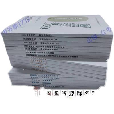 极速2023齐麟刷题组高分计划数资欣说言语判断套题T刷题资料通用A