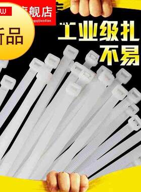 极速轧带带咋30Km0mm尼龙级白色杂带卡扣扎带束线条捆札工业咋带m