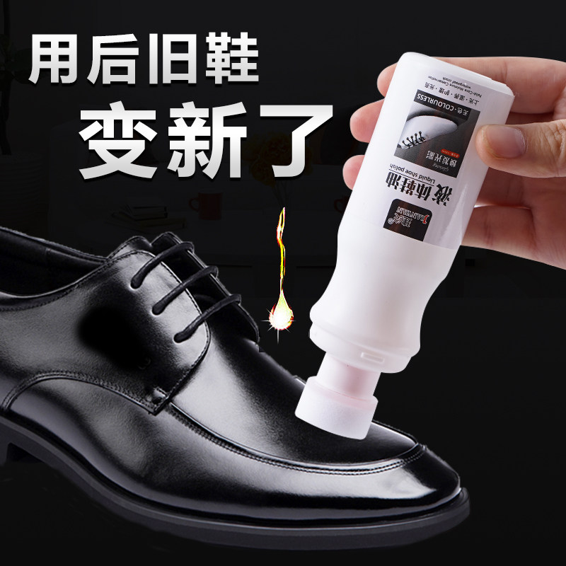 极速液体鞋油黑色j无色棕色真皮皮鞋油男女通用擦鞋神器保养油补