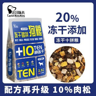 极速冻干十拼狗粮全价全t犬期通用型犬粮增肌美毛狗狗不吃包退