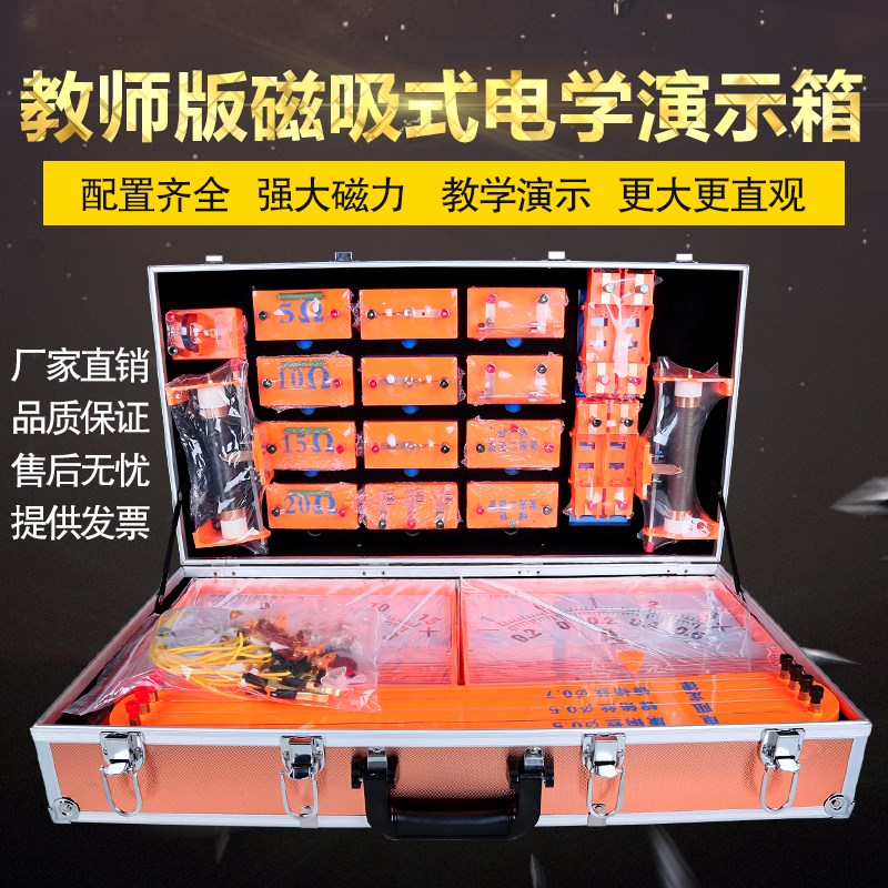 极速202e1教师版磁吸式电磁学演示箱初中物理实验器材全套初三八