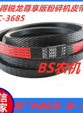 极速沃得牌 SC368n5 三角带 沃得锐龙尊享版 收割机皮带 SC143.5