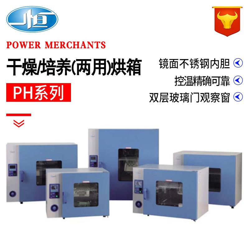 极速上海 PH系列 干q燥培养箱(两用)烘箱 恒温箱 不锈钢内胆