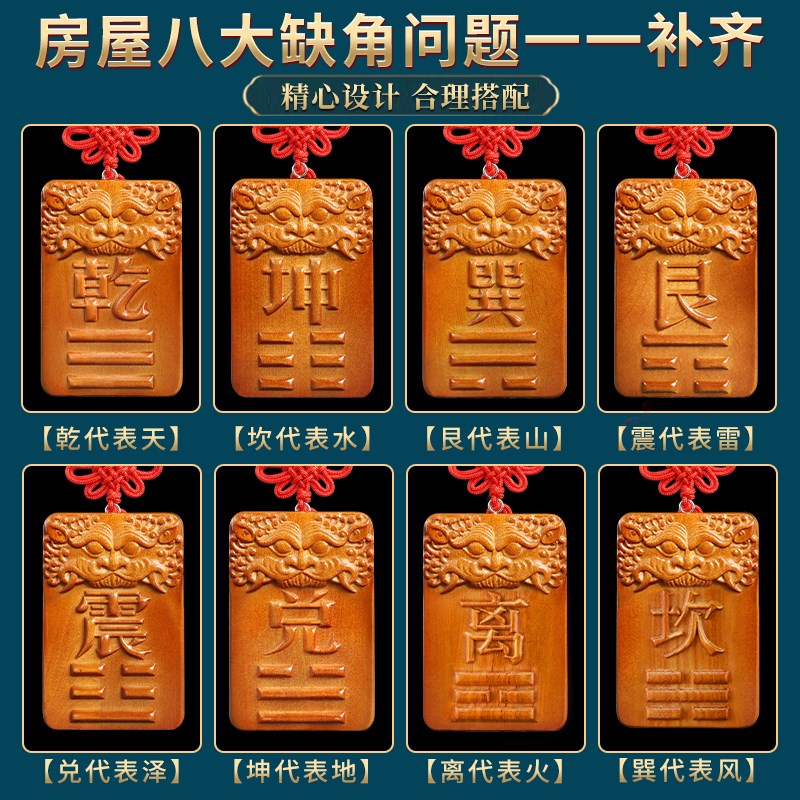 速发桃木补角牌房屋缺角八卦西北角化解震巽离坤兑坎艮乾卧室木质