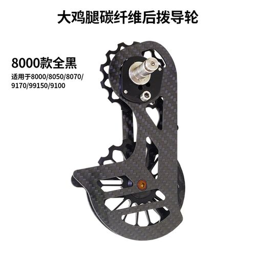 新品公路自行车后拨大鸡腿R7000后拨D器改碳纤维陶瓷轴承导轮R800
