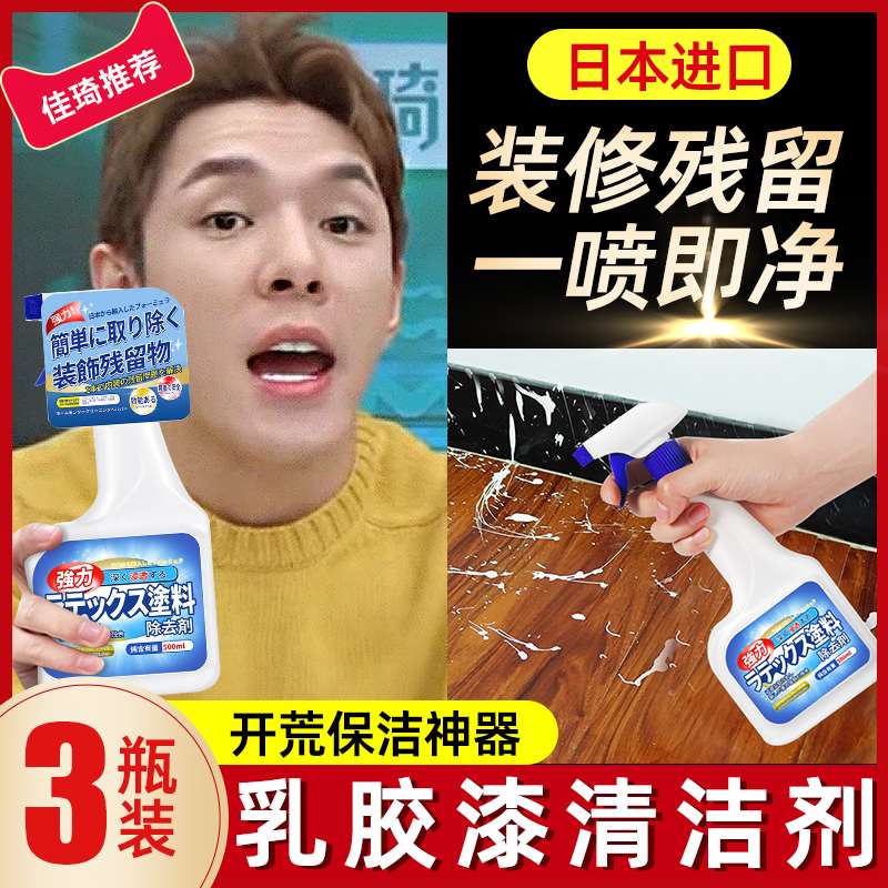 速发新去除乳胶漆专用清洁剂新房装修残留开荒保洁清洗瓷砖蜡墙面