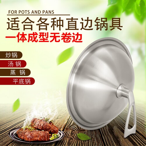 新品家用可立锅盖不锈钢加厚28/30t/31/32/33/34/35/36/37/384042