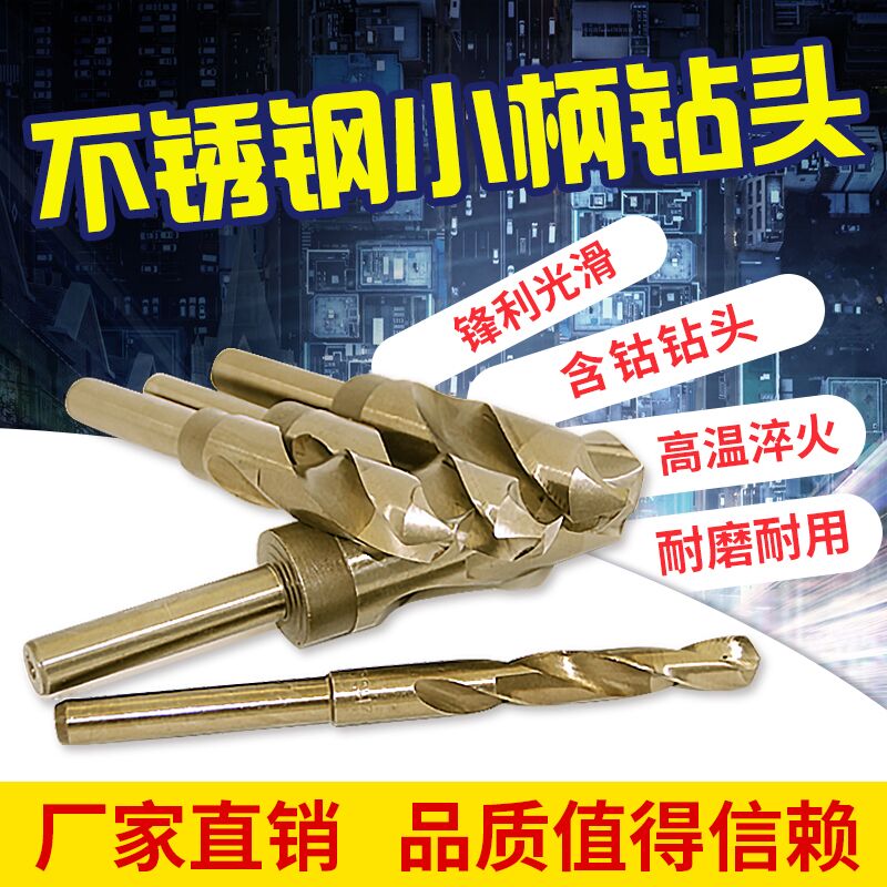 极速麻花钻头不锈钢含钴小柄钻转头打孔v12 13 14 15 16 17 18 20