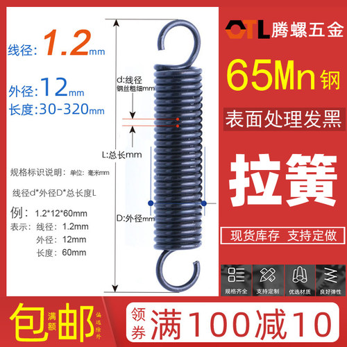 极速1.2*12开口钩拉簧带钩拉簧65Mn发黑拉N伸弹簧单钩拉簧圆线机