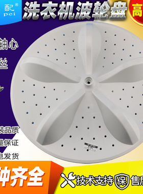 极速适用a海x信洗衣机波轮波盘XQB100-L285G XQB100-C3285G水叶11