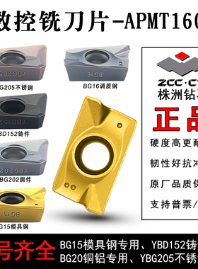 极速数控铣刀片硬质合金加硬APMT1604DP5320株洲钻石亚T肯APMT113