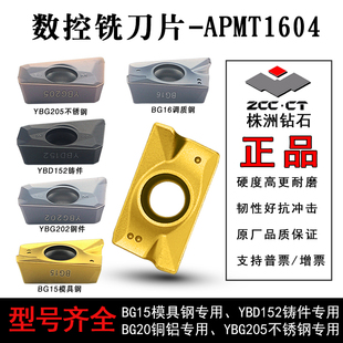 极速数控铣刀片硬质合金加硬APMT1604DP5320株洲钻石亚T肯APMT113