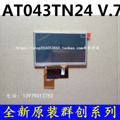 极速全新群创4.3寸液晶屏ApT043TN25 V.2 AT043TN24 V.7 自带触摸