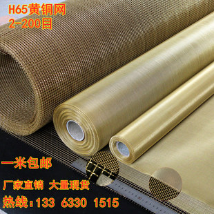 极速6-250目黄铜网H65铜丝网布柴油L液压油油漆过滤编织铜网