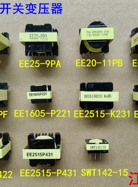 极速空调外机d变频主板开关变压器 SWT142/15 EE25-9PA EE1605P22
