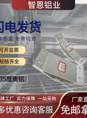 极速角铝角件 135度连接件铝型材连接件铝材带角度(2020V 3030 40