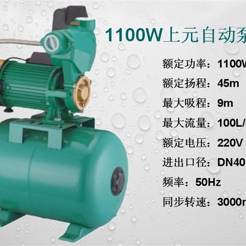 极速上元a全自动抽水泵家用自r吸泵水井高扬程220V管道自来水增压