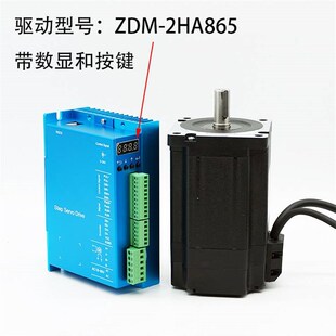 5n.m8.5n.m1H2.5n.m高速混合伺服步进马达 极速86闭环步进马达套装