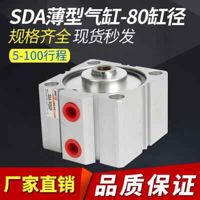 极速气动元件薄型气缸SDAm80*10/15/20/25/30/40/50/75/100 -S带
