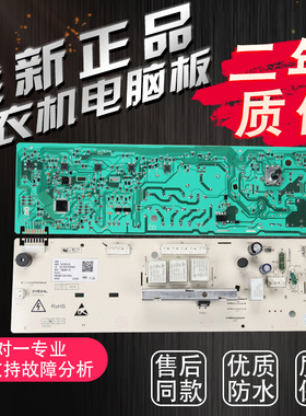 极速小天e滚筒洗衣机全新电脑板TG70-x1226E(S)/V1220E/Q1260E(S)