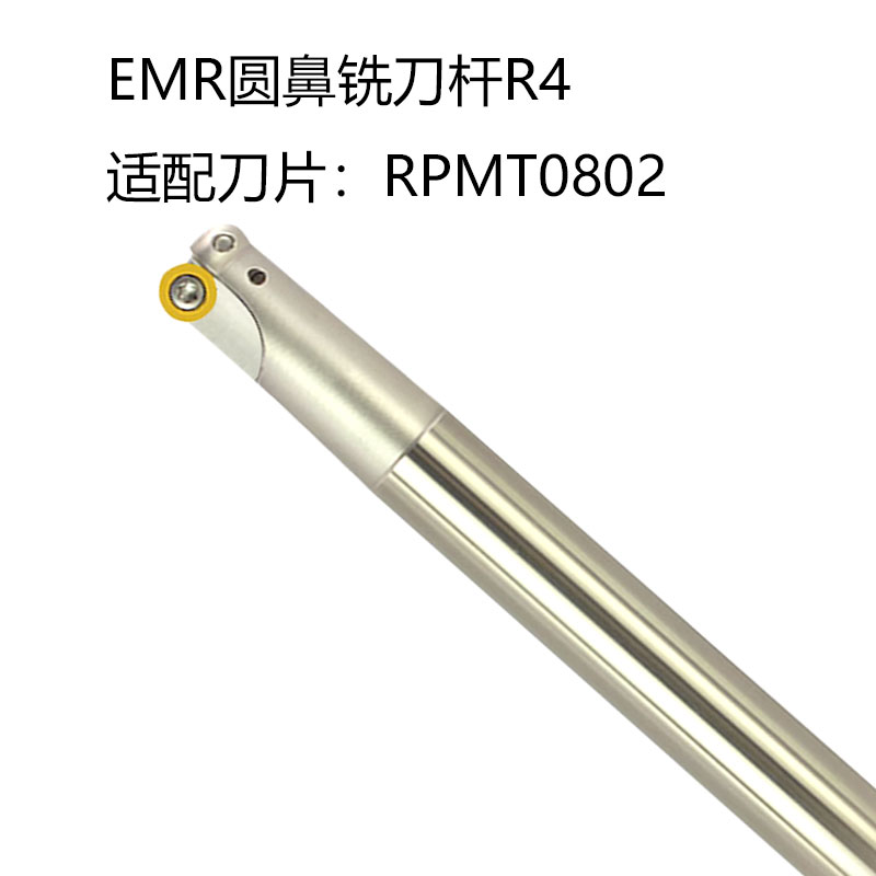极速EMR圆鼻铣刀杆4mR5R加硬抗震牛鼻子台湾数控RPMT1003/0802立