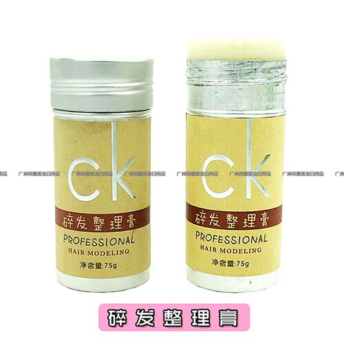 极速男女美发造型碎发整理膏毛发定型发蜡棒发泥固定Y神器干胶清