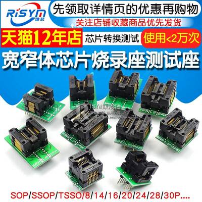 极速程式设计座窄体 宽体烧录座SOP8/14/16/18/2P0/28 SSOP芯片转